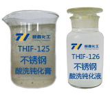 不锈钢酸洗钝化膏和不锈钢酸洗钝化液