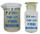 THIF-125不锈钢酸洗钝化膏和THIF-126不锈钢酸洗钝化液产品图