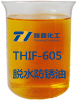 THIF-605脱水防锈油产品图