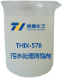THIX-578污水处理消泡剂产品图
