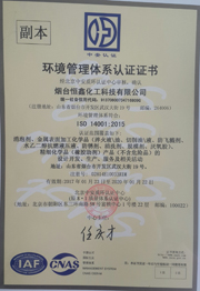 ISO14001环境管理体系认证(中文)
