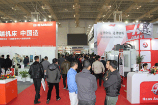 2020中国国际机床装备展览会图