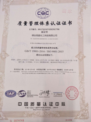 烟台恒鑫化工ISO9001认证