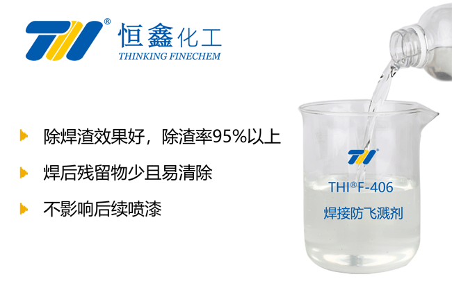 THIF-406焊接防飞溅剂产品图