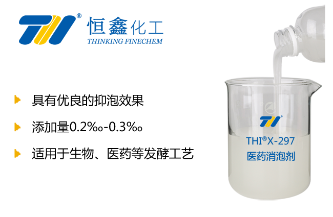 THIX-297医药消泡剂产品图