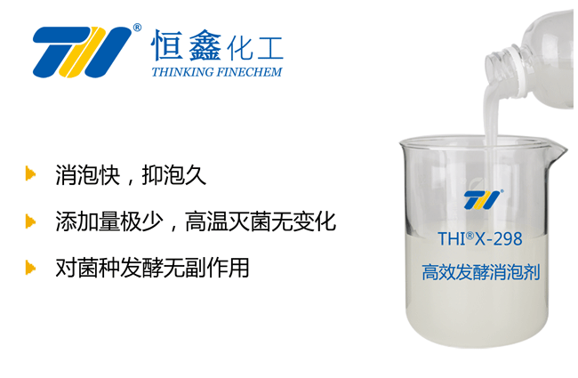 THIX-298发酵用消泡剂产品图