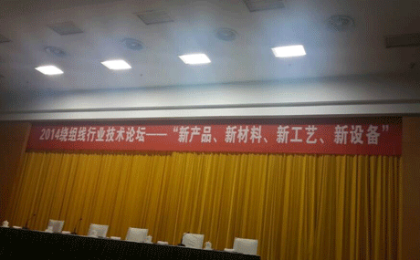 恒鑫化工参加2014绕组线行业技术论坛交流会