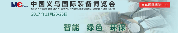 2017中国国际机床与金属加工展
