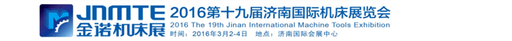 2016第十九届济南国际机床展览会图片